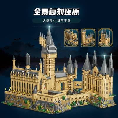 魔域MY92032魔法学院城堡微颗粒积木摆件高难度建筑拼装益智玩具