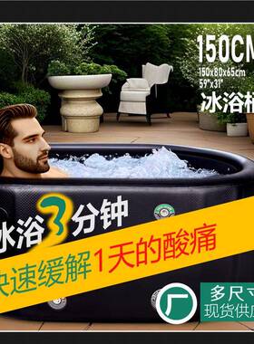 椭圆充气冰浴桶Icebathtub康复折叠沐浴泡澡冷疗浴缸洗澡浴池