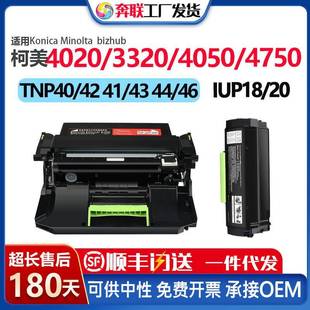 适用柯美能达3320粉盒bizhub4020墨盒IUP1819鼓架TNP40424143