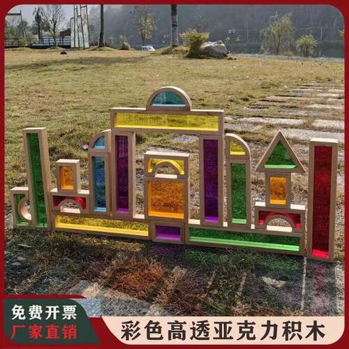 幼儿园超大号几何亚克力木质彩色透光积木视觉感官拼装益智教玩具