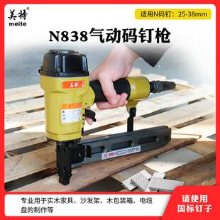 美特N838码钉枪气动U形钉枪木托木架包装箱38大码钉枪木箱N钉枪