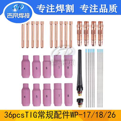 36PCSTIG氩弧焊枪配件Pyrex玻璃杯套装气筛适用于WP-17/18/26