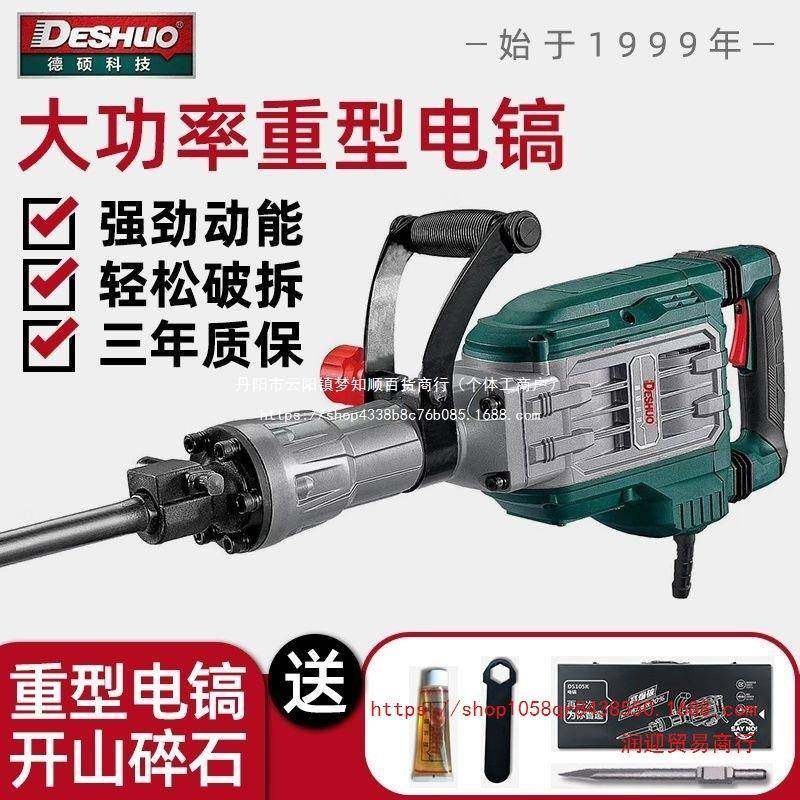 德硕95大电镐大功率工业级混凝土拆墙神器打水泥路破拆65重型电镐,鲜花速递/花卉仿真/绿植园艺,割草机/草坪机,淘宝优惠券,粉丝福利购,淘宝优惠卷