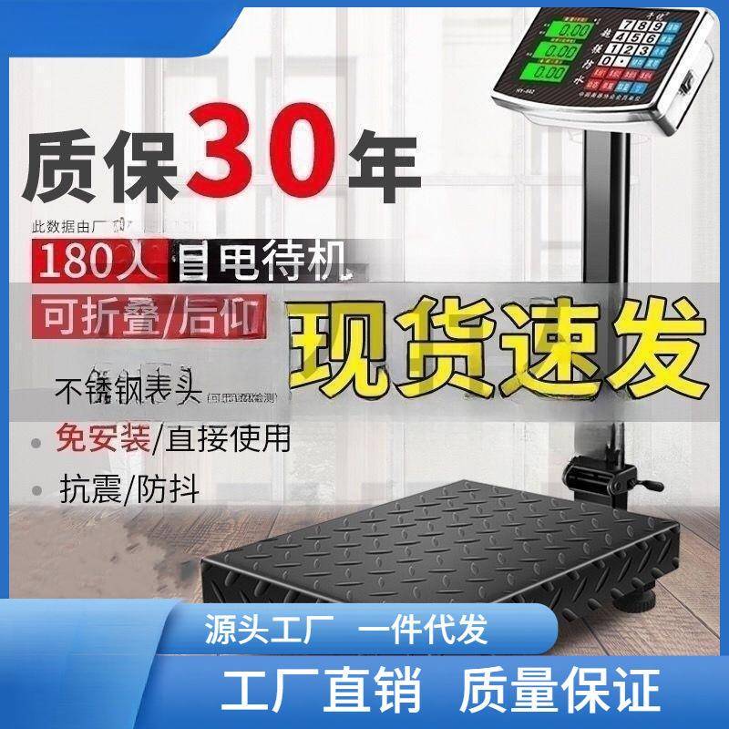 100公斤电子秤300公斤600斤台称计价商用落地式磅秤200市斤可折叠