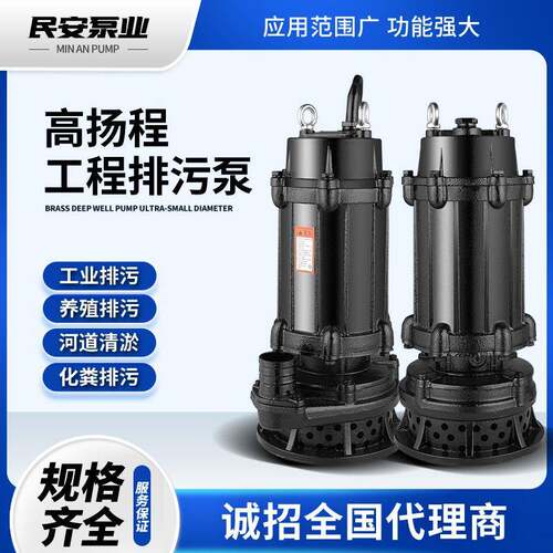 民安污水泵家用工程三相地下室大流量高扬程无堵塞农用潜水排污泵