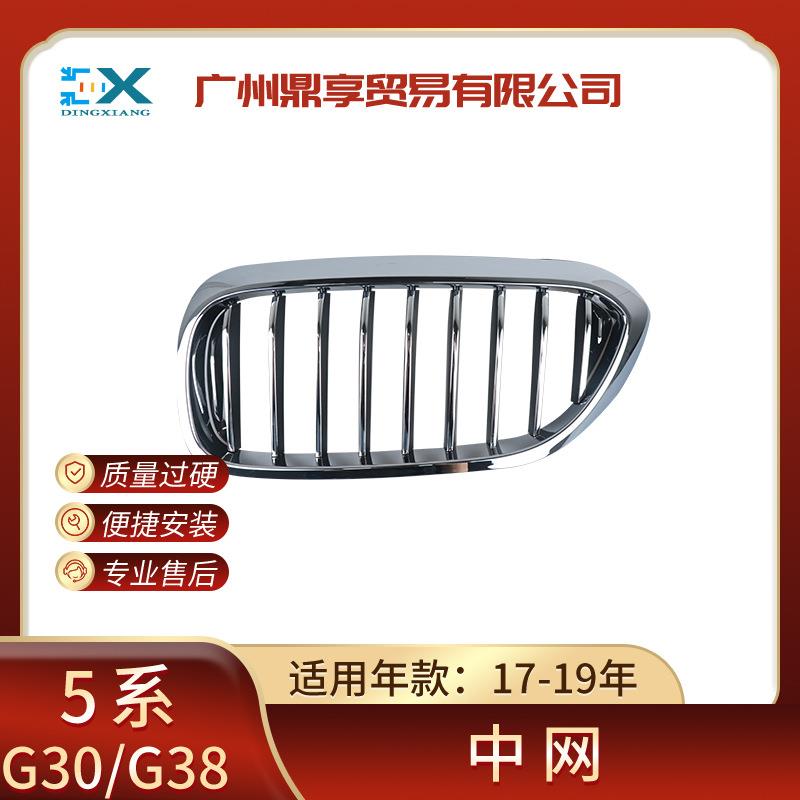 适用于宝马5系G30G38525/530/540Li前杠中网格栅电镀51137390865