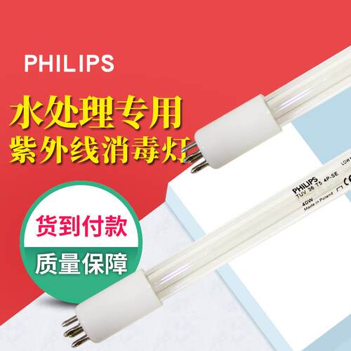 利浦废水消毒单端四针TUV11W4P-SE工业污水处理紫外线杀菌灯管