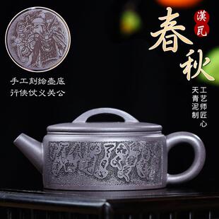 宜兴名家天青泥紫砂壶纯手工春秋汉瓦茶壶陶刻关羽茶具李卢春制