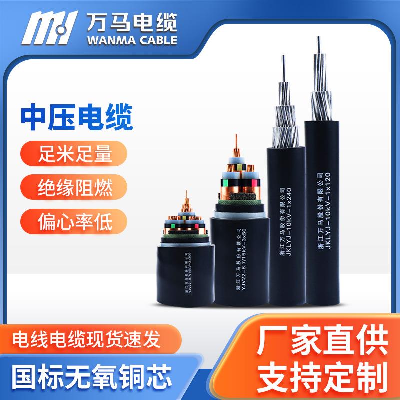 万马电缆高压电力电缆YJV22-15KV3X703X95工程使用铜芯电缆国标