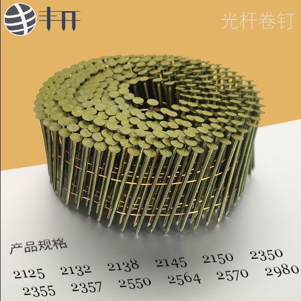 丰开枪气动钉光杆卷钉托盘钉卡板钉木箱钉2350235525