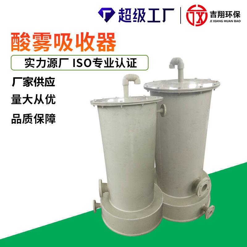 PP酸雾吸收器酸雾废气净化装置酸雾吸收塔器酸雾净化塔