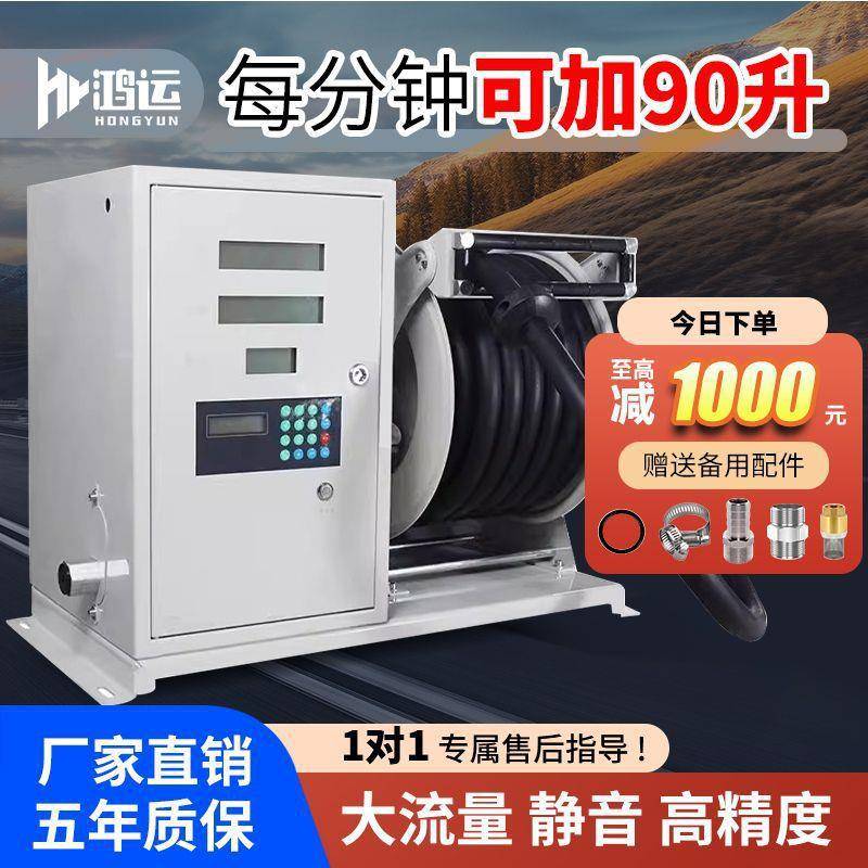 鸿运柴油加油机全自动12V24V220V大流量汽油防爆卷盘静音车载小型