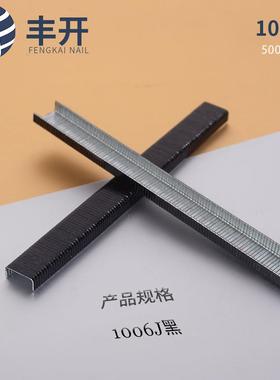 1006J黑色箱装丰开气动枪钉U型马钉黑色马钉家具钉10j钉U型码钉1