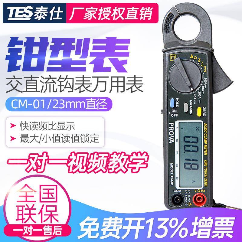 泰仕CM-01低电流交直流钩表CM01钳形电流表钳表电勾表万用表