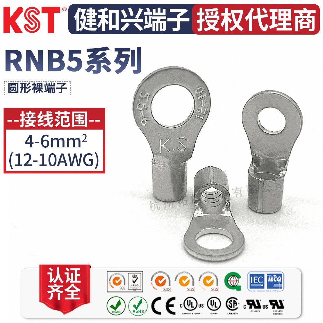 KST健和兴RNB5-3.2/5/6/8/10/12/14/16RNBS5-4接线端子RNBL5-3.7