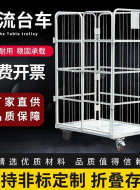 移动物流台车折叠仓储笼车仓储周转搬运装卸车快递筐周转车