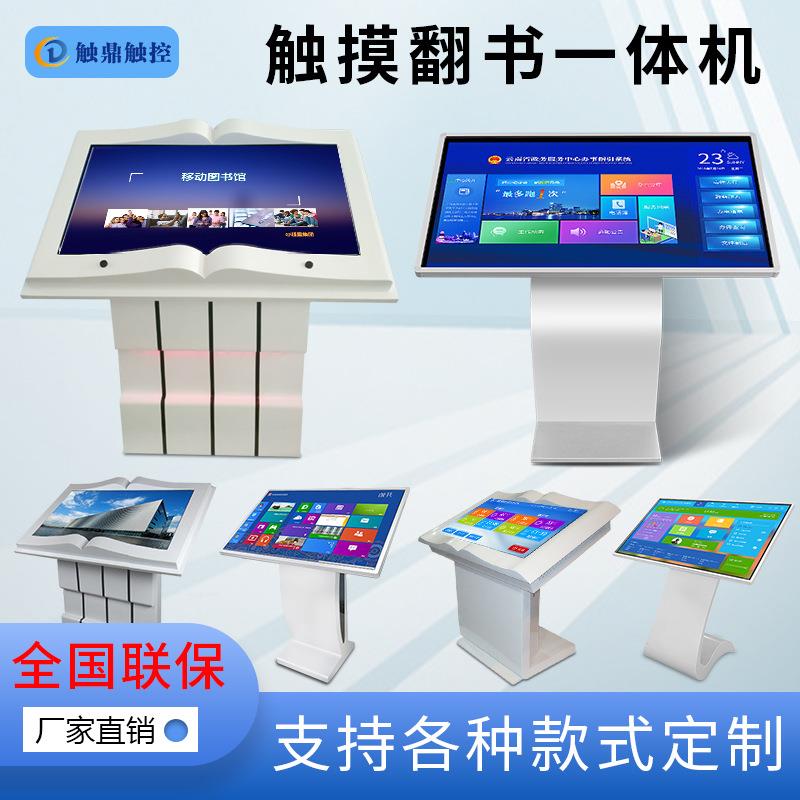 32/43/55寸电子翻书触摸屏查询一体机落地立式互动触控显示器电脑
