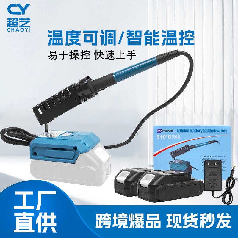 锂电电烙铁手持无线户外便捷式专用焊接维修手提式牧田款电池