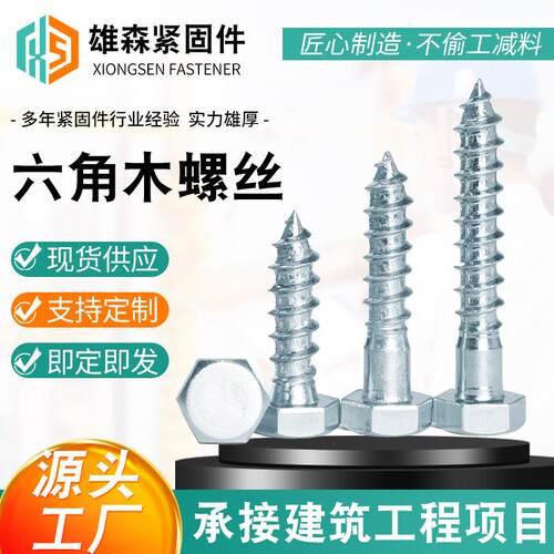 DIN571外六角头木螺丝镀锌六角尖尾自攻丝六角自攻螺丝钉M681012