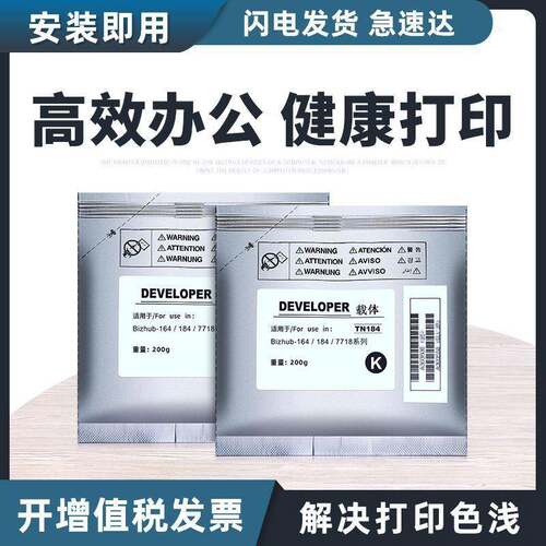 适用美能达TN184载体164185e6180e195震旦2462267818e显影剂