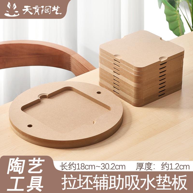 天育陶艺工具密度板晾坯板烘坯托泥板纤维板拉坯辅助吸水垫板图片