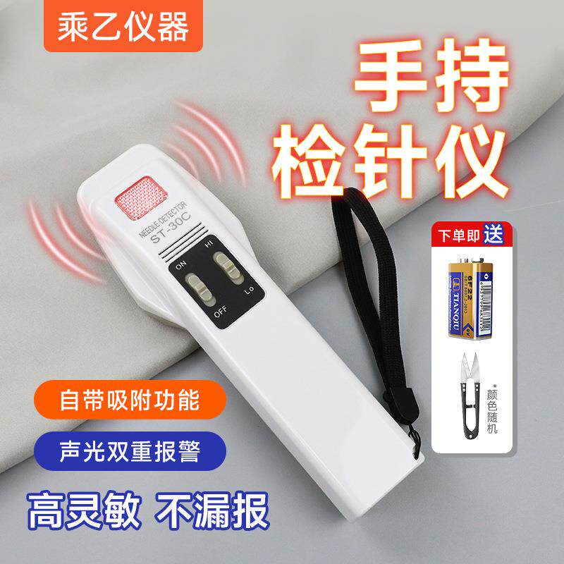 乘乙ST-30C手持式检针机纺织服装断针检针器磁性金属检测探铁仪