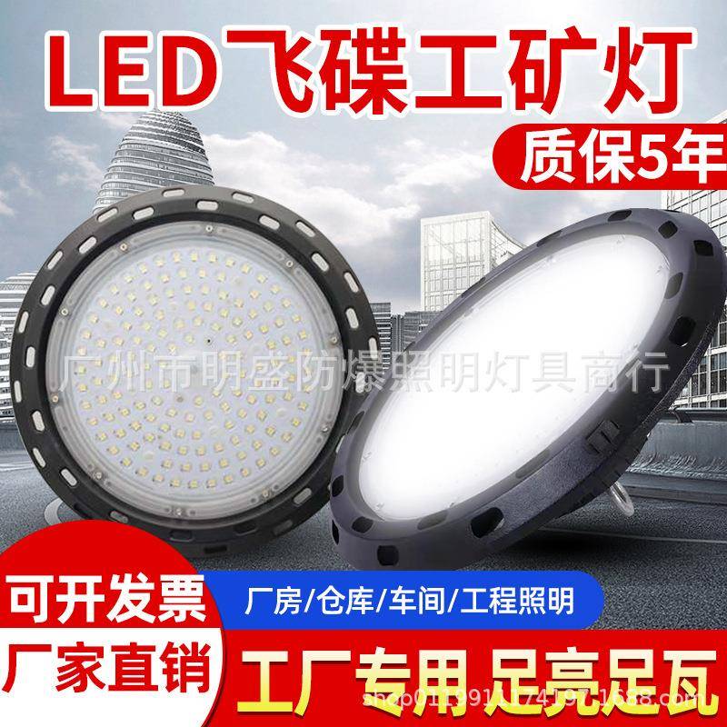 亚明LED工矿灯厂房仓库户外防水照明飞碟吊灯天棚体育馆工地led灯