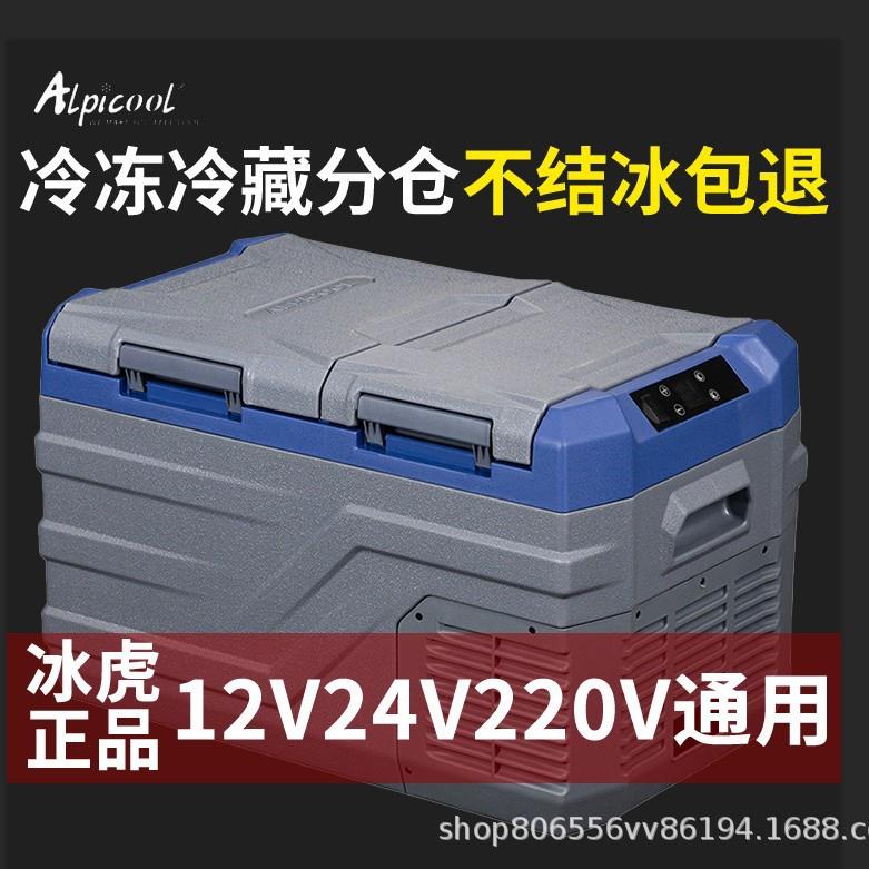 冰虎车家两用车载冰箱压缩机冷热两用小冰箱12v24v220v通用