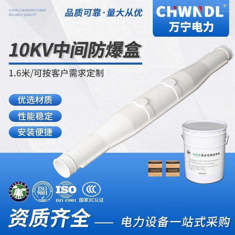 供应10KV电缆中间防爆盒1.6米不注胶式电缆隧道安全保护盒