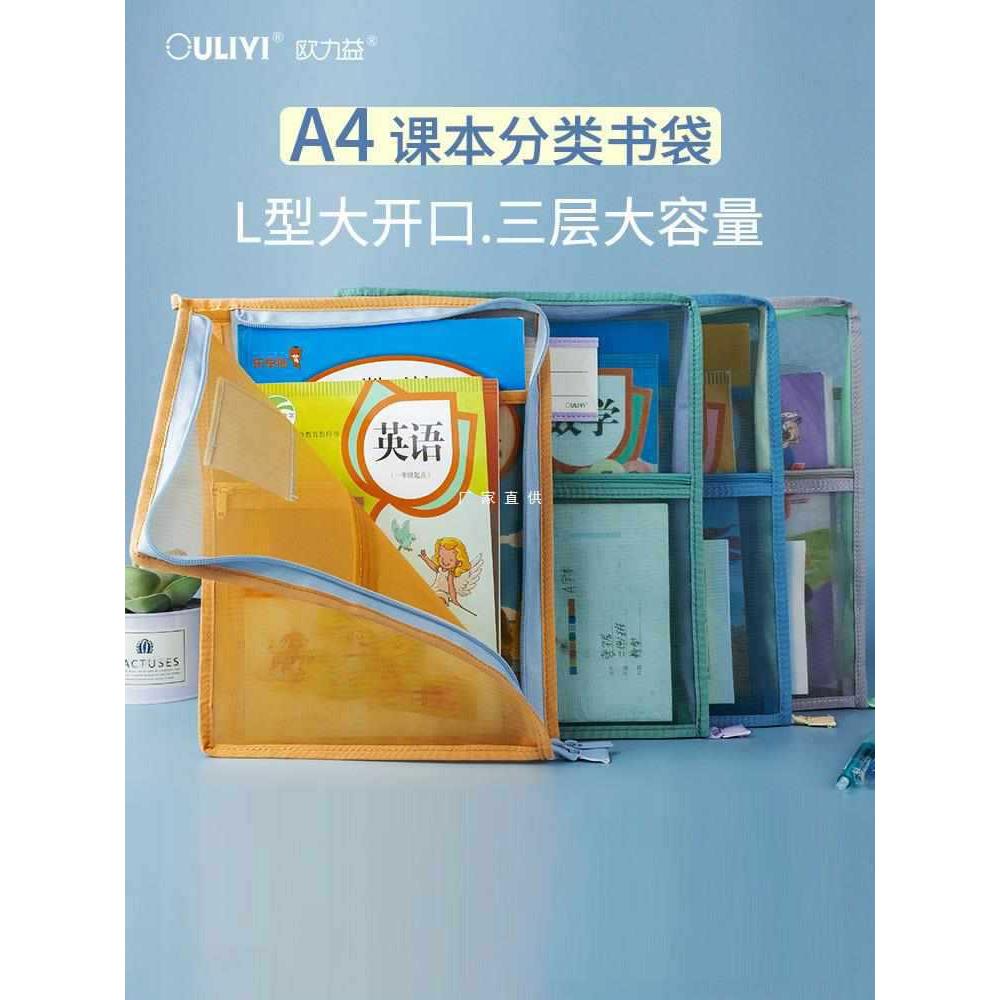 欧力益三层文件袋大容量科目分类A4小学生学科袋拉链式L型书