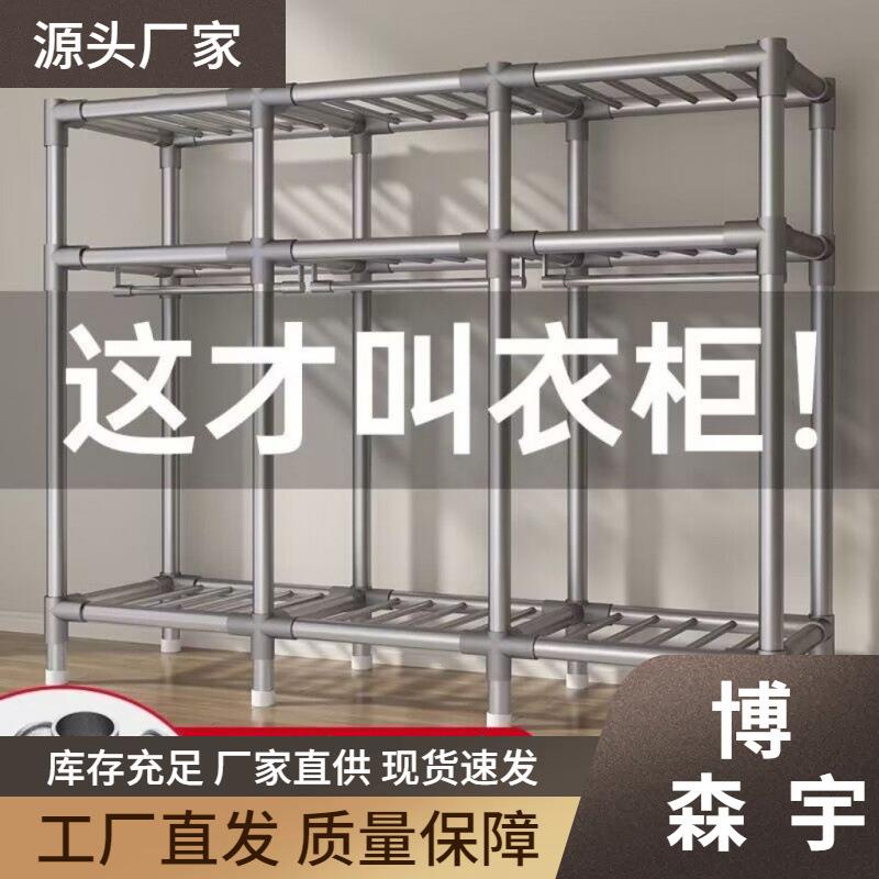 简易衣柜家用卧室组装布衣柜出租房收纳全钢架加粗厚落地衣橱架子