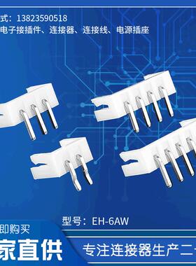 EH系列针座卧式立式针座2.5针座代替JST接插件柏雨BY连接器