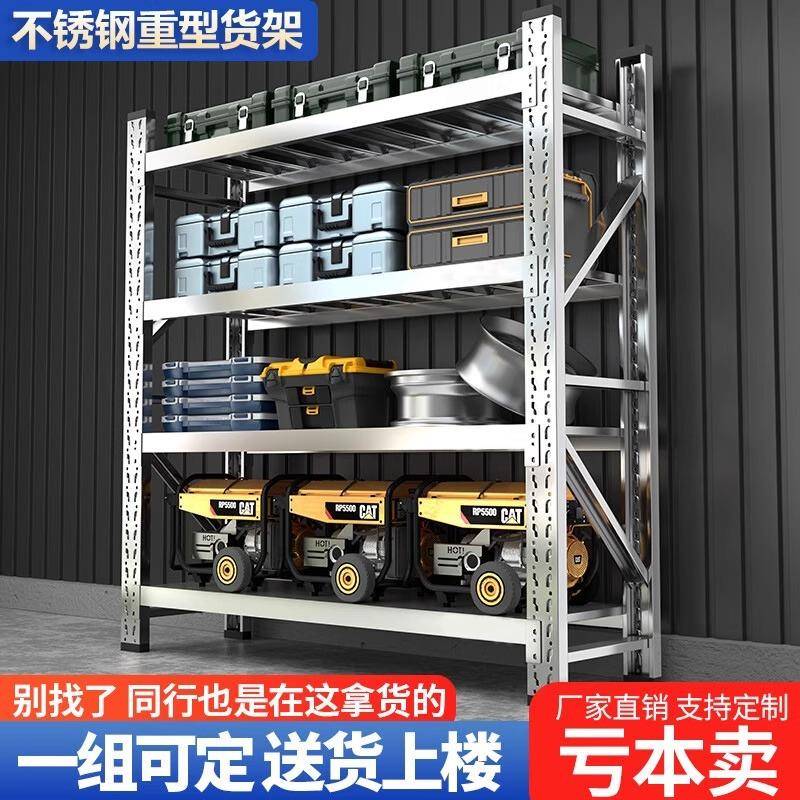 304不锈钢重型货架仓库仓储多层储物架冷库地下室商用置物架加厚