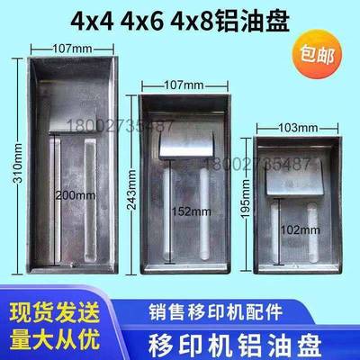 移印机配件移印机铝油盆油盘忠科移印机铝油盘铝油盆