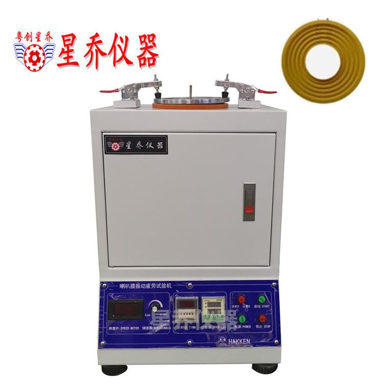 星乔喇叭鼓纸快速振动测试机喇叭膜振动冲击试验机快速振动机