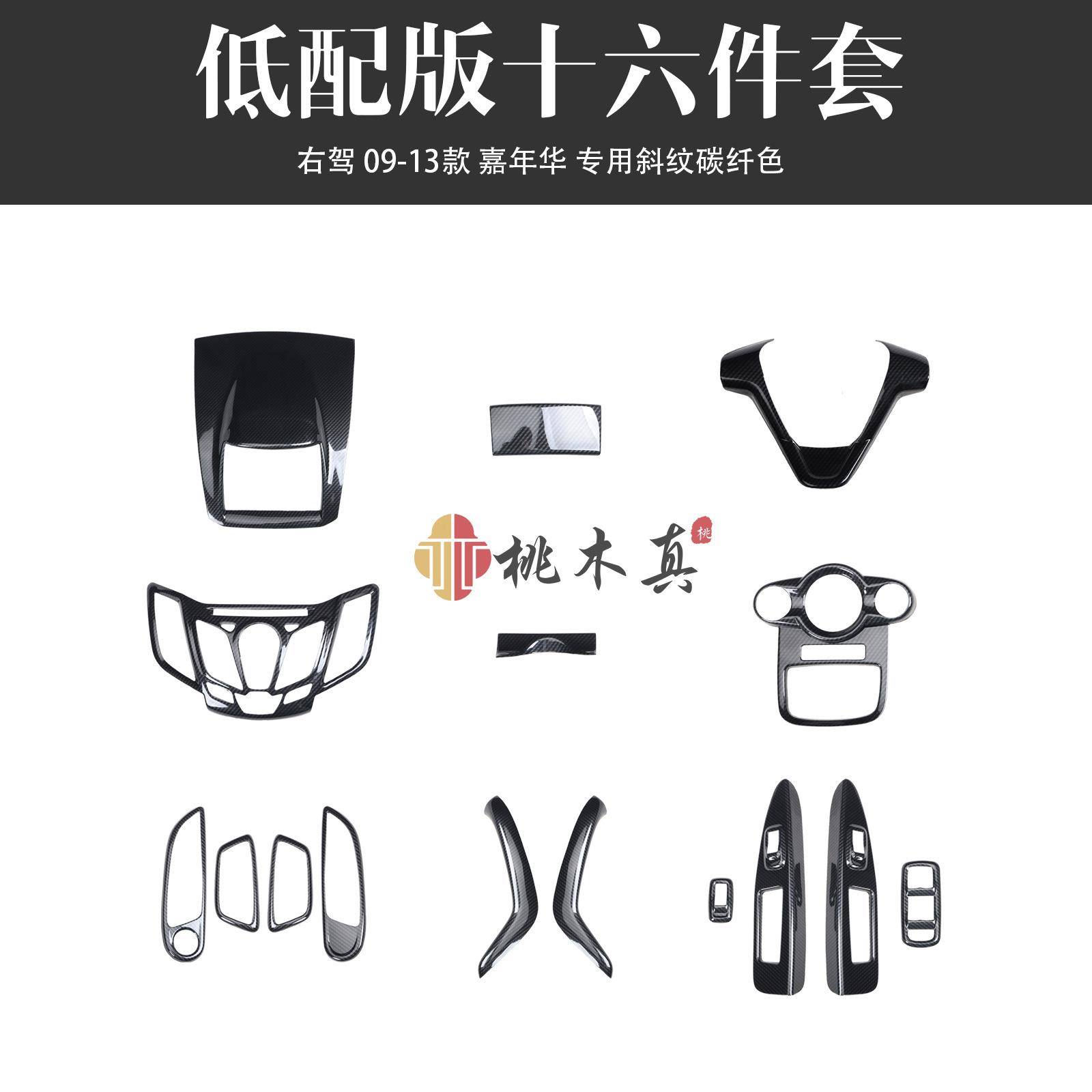 右驾驶09-13款嘉年华汽车改装桃木内饰拉手排档框方向盘碳纤维贴
