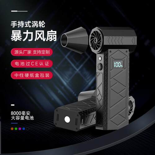 新品暴力风扇磁吸便携小风扇车载除尘除雪手持式涡轮暴力风扇