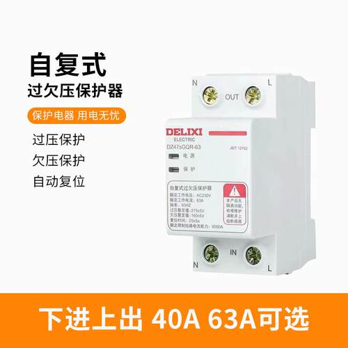 自复式DZ47SGQR家用过欠压保护器延时自动复位开关220v40A63A