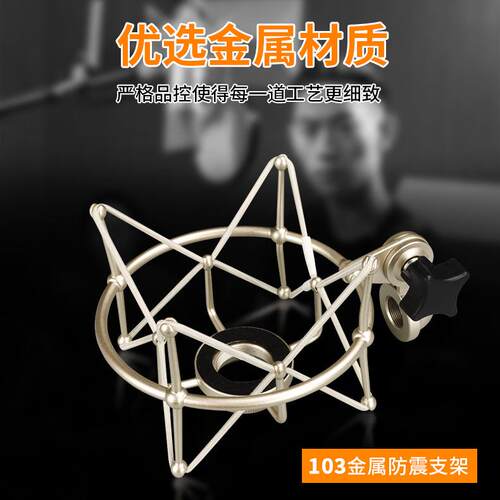 U87/102/103话筒防震架大振膜麦克风金属支架