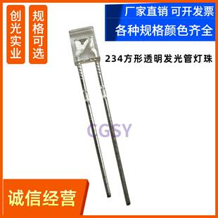 高亮234方形七彩快闪/慢闪机械键盘LED灯珠超高亮全彩2*3*4指示灯