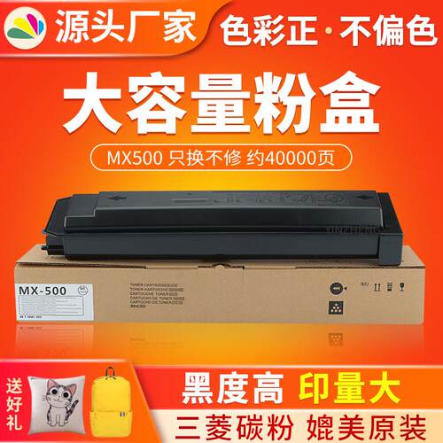 红印夏普MX500粉盒适用M283墨粉盒M363UM453UM503U复印机碳粉