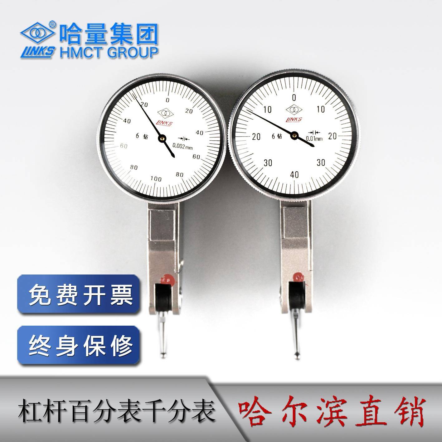 哈量杠杆百分表杠杆千分表0-0.80-0.2mm±0.4±0.1