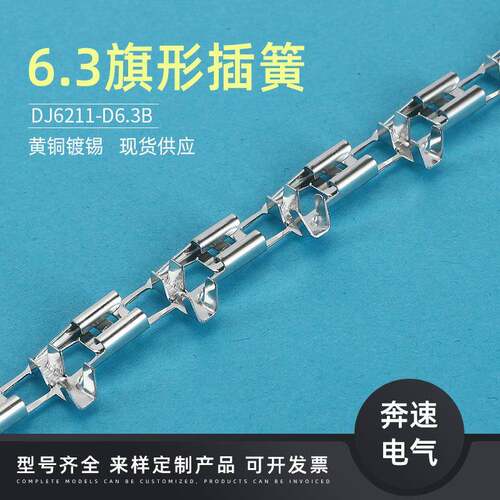 6.3旗形端子DJ6211-D6.3B250旗形端子6.3旗型取暖器端子