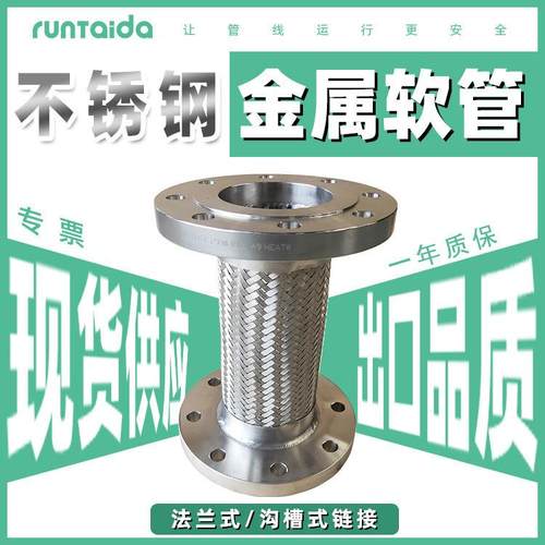 蒸汽管道编织网高温金属补偿器波纹管304不锈钢法兰式金属软管