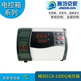 新品 1000Q外贸塑壳电控箱制冷化霜风机灯光控制 精创ECB