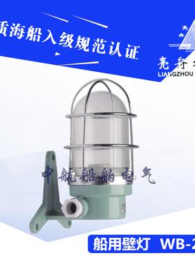 上海船用防水白炽壁灯WB-2A220V8W/60W壁式安装IP56灯座FE26