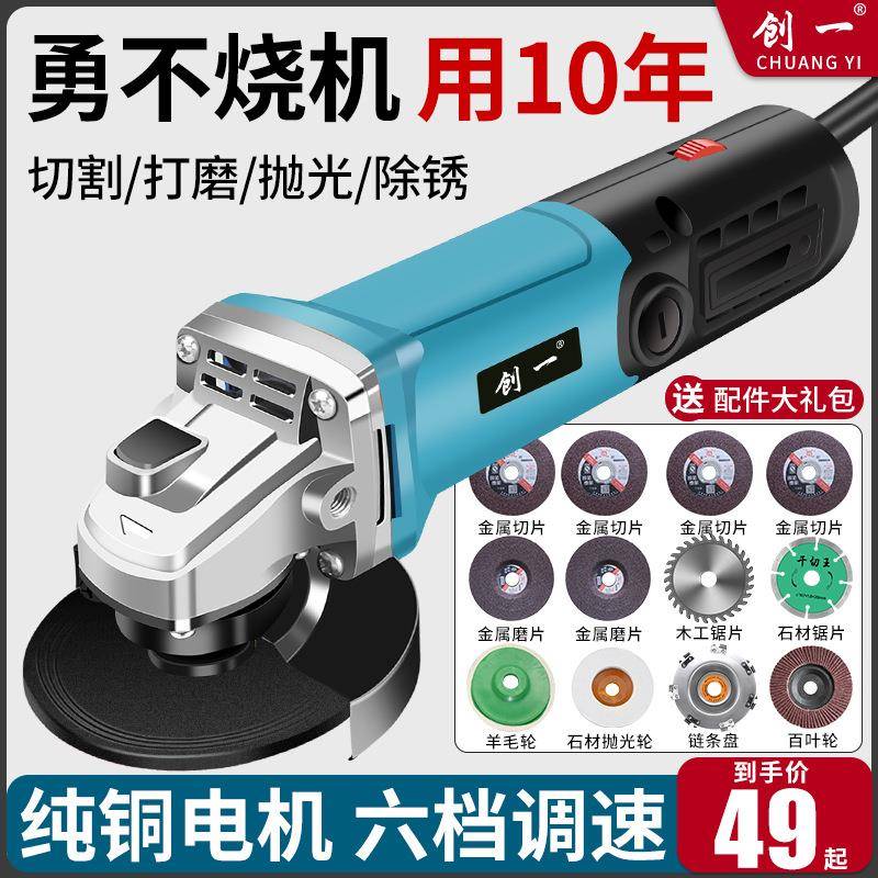 创一角磨机多功能打磨机磨光机手磨机抛光机切割机家用手砂轮