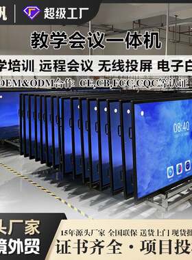 立帆教学会议一体机培训电子白板多媒体触摸一体机55英寸会议平板