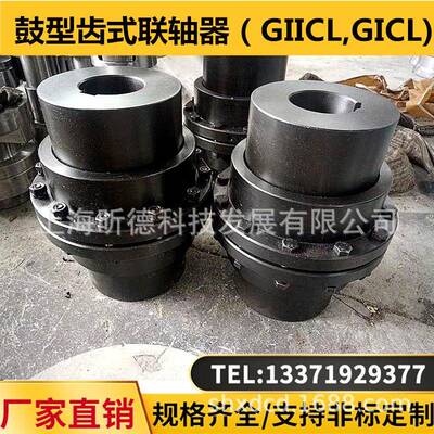 GIICL12345678910鼓形齿式联轴器型GICLGCLDCLZ鼓型联轴器WGNGCL