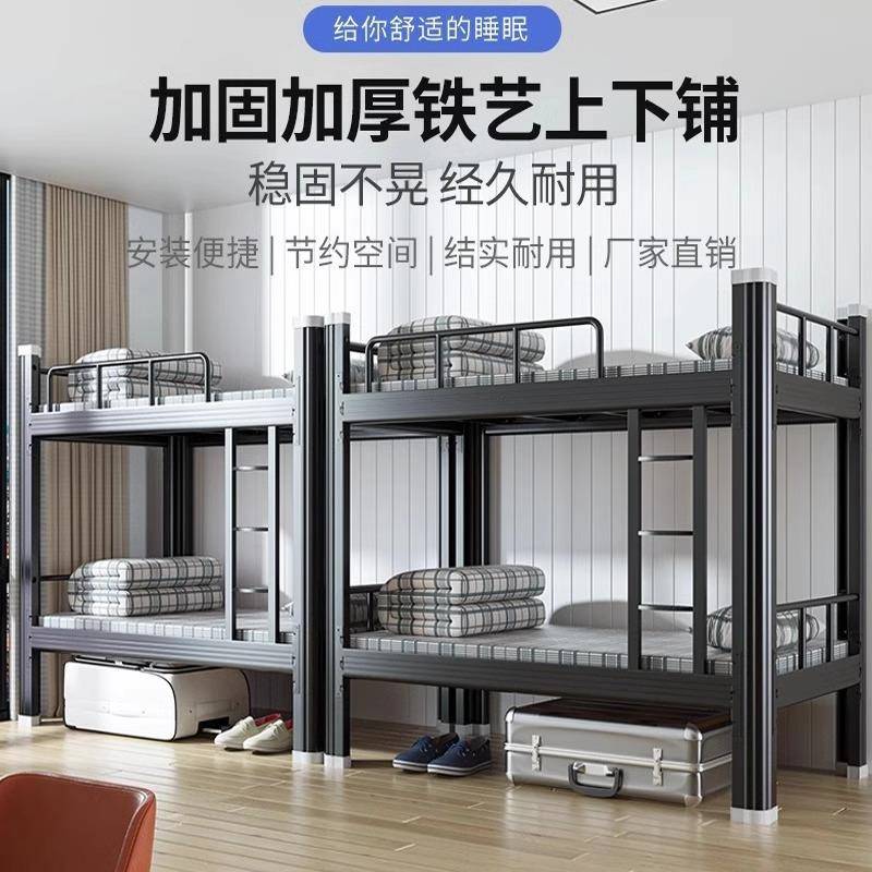 加厚钢制双层床上下铺铁床员工宿舍学校学生公寓双人床铁艺架子床